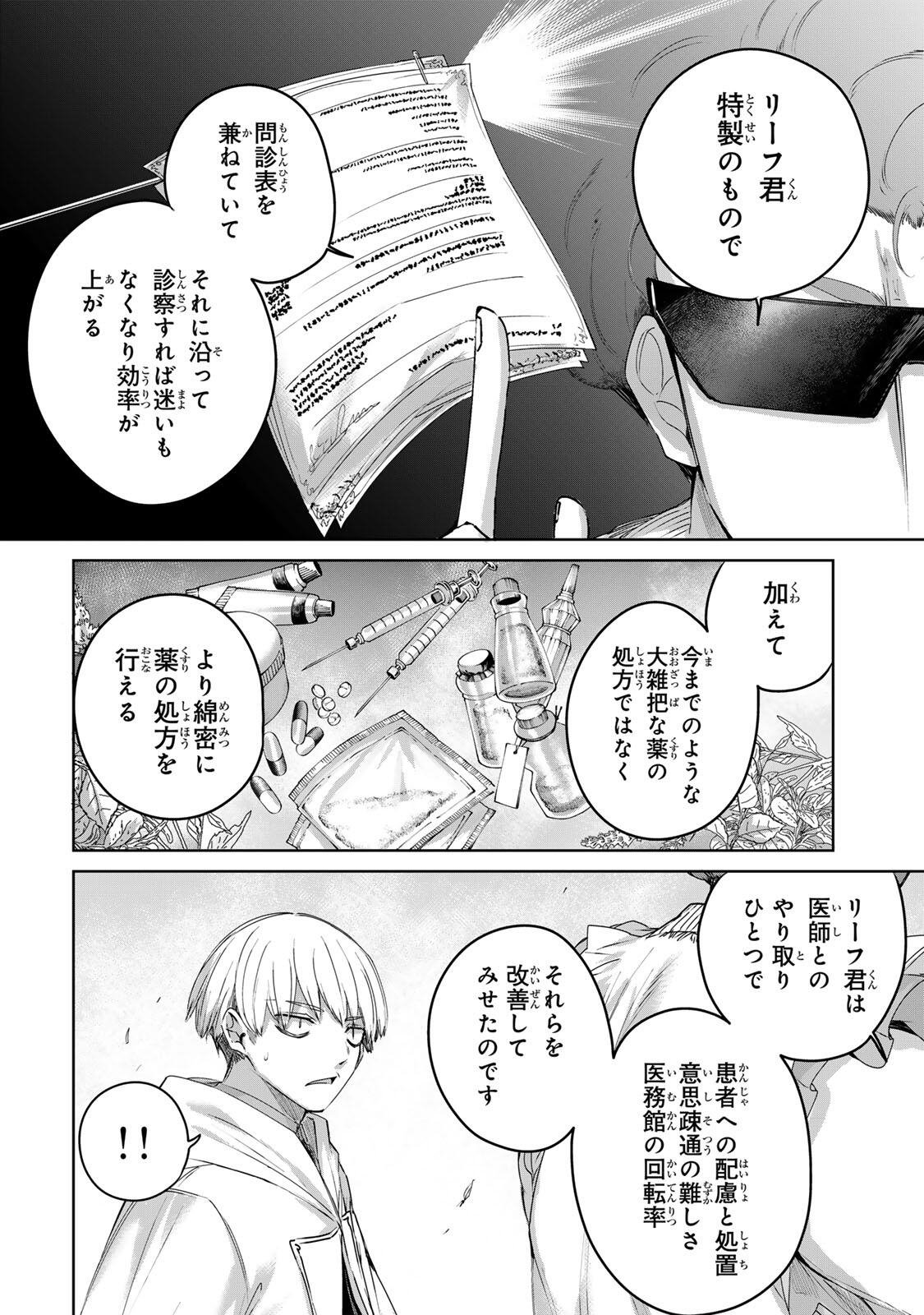 Henkyou no Yakushi, Miyako de S Rank Boukensha to naru Chap 94 - Next Chap 95