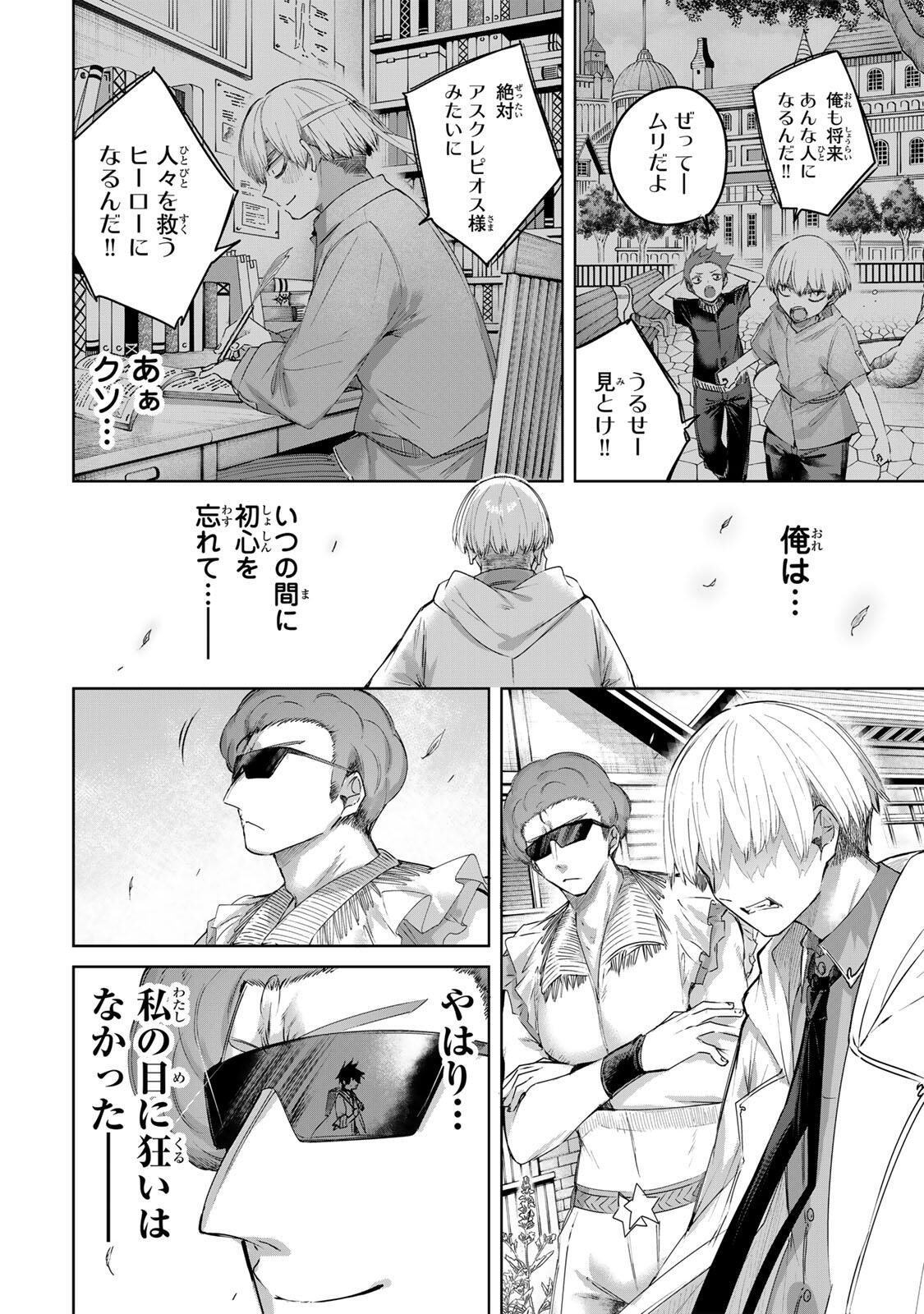 Henkyou no Yakushi, Miyako de S Rank Boukensha to naru Chap 94 - Next Chap 95