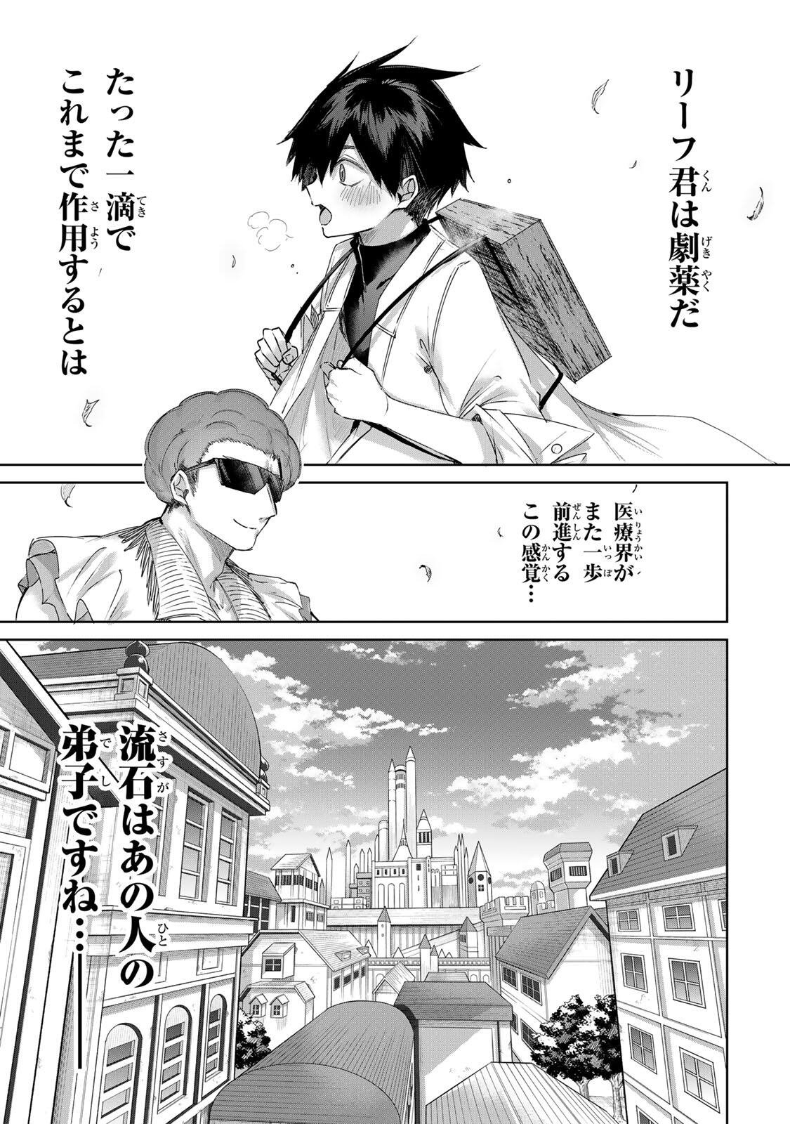 Henkyou no Yakushi, Miyako de S Rank Boukensha to naru Chap 94 - Next Chap 95