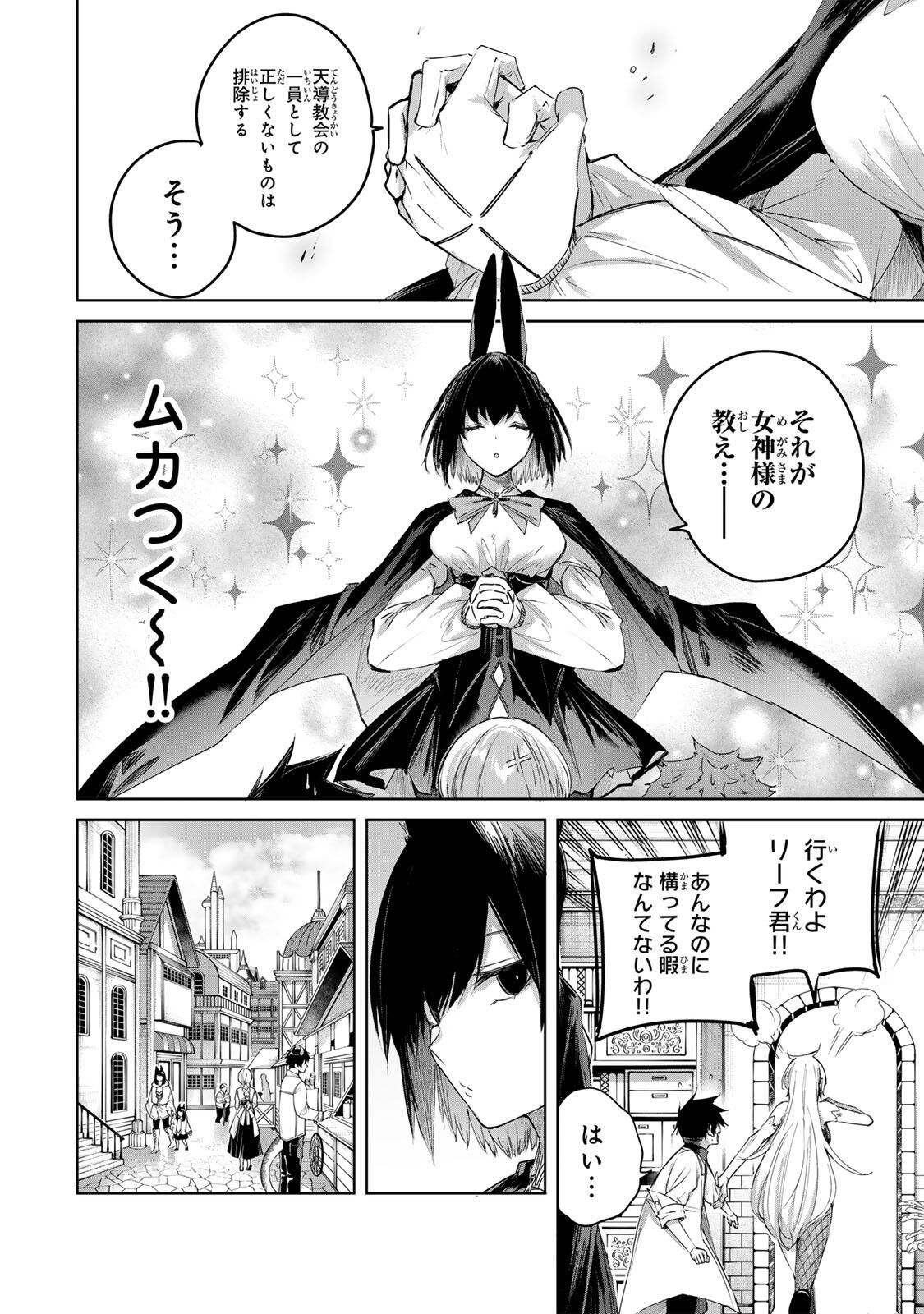 Henkyou no Yakushi, Miyako de S Rank Boukensha to naru Chap 95 - Next Chap 96