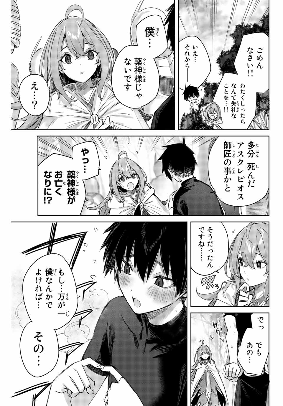 Henkyou no Yakushi, Miyako de S Rank Boukensha to naru Chap 1 - Next Chap 2