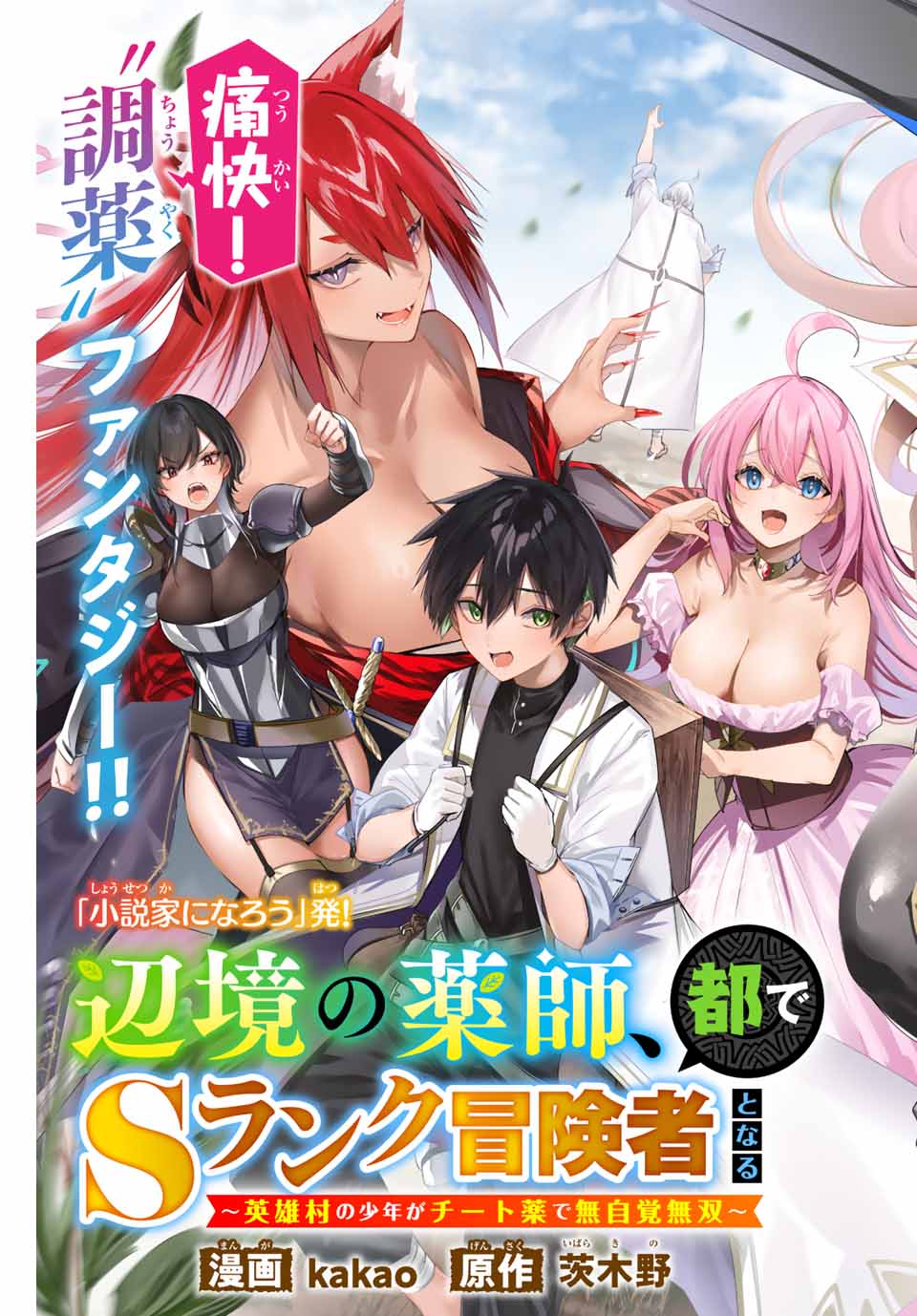 Henkyou no Yakushi, Miyako de S Rank Boukensha to naru Chap 1 - Next Chap 2