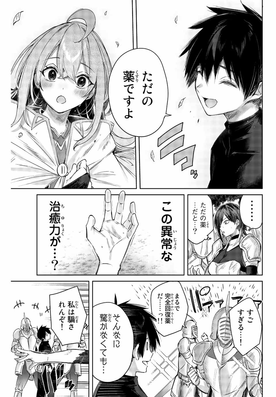 Henkyou no Yakushi, Miyako de S Rank Boukensha to naru Chap 1 - Next Chap 2