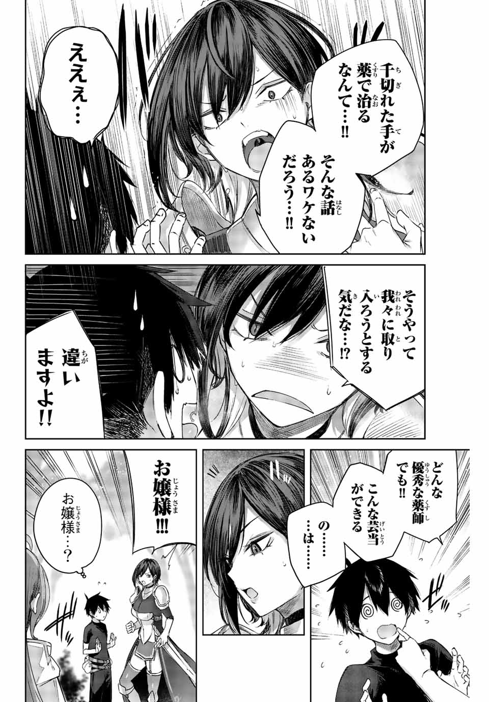 Henkyou no Yakushi, Miyako de S Rank Boukensha to naru Chap 1 - Next Chap 2