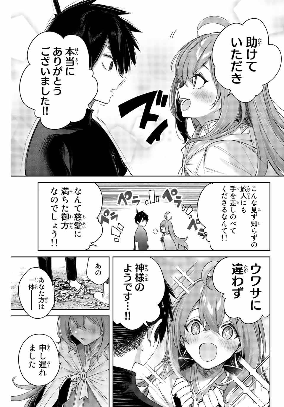 Henkyou no Yakushi, Miyako de S Rank Boukensha to naru Chap 1 - Next Chap 2