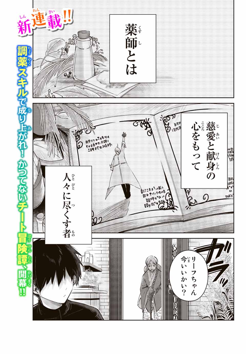 Henkyou no Yakushi, Miyako de S Rank Boukensha to naru Chap 1 - Next Chap 2