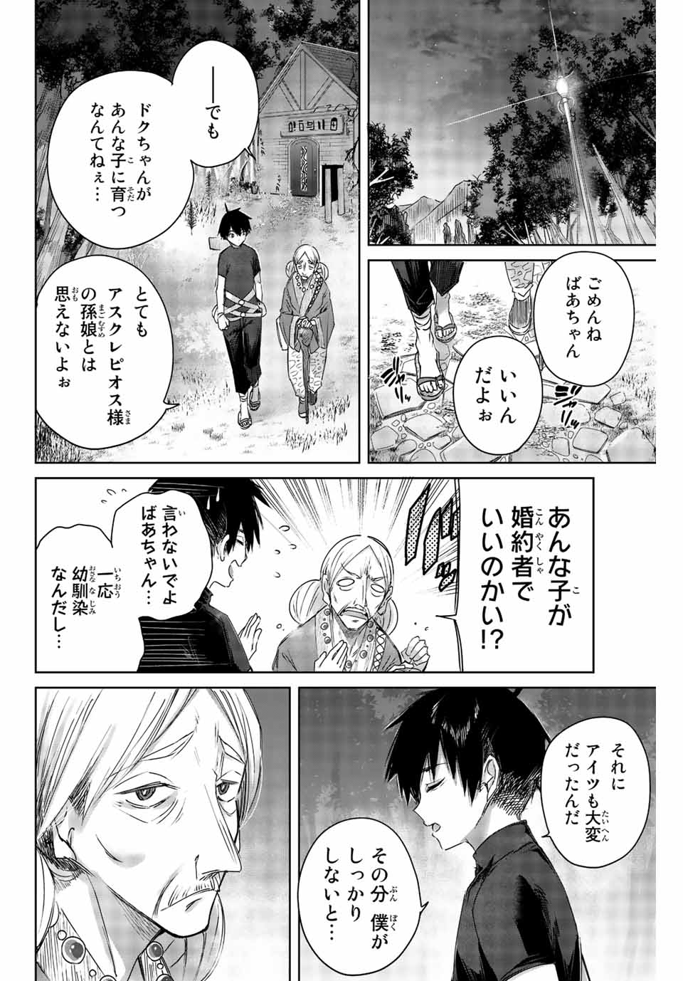 Henkyou no Yakushi, Miyako de S Rank Boukensha to naru Chap 1 - Next Chap 2