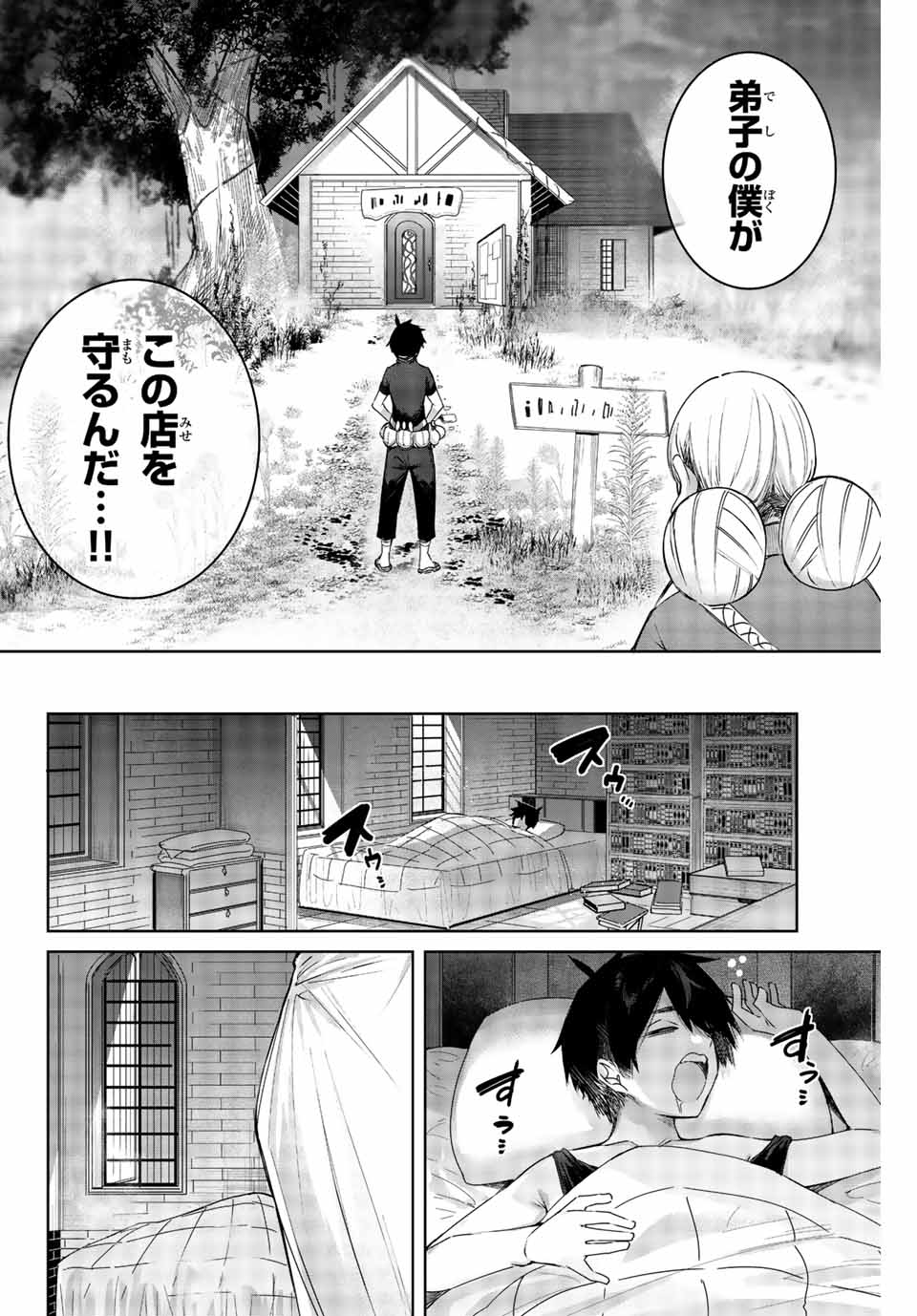 Henkyou no Yakushi, Miyako de S Rank Boukensha to naru Chap 1 - Next Chap 2