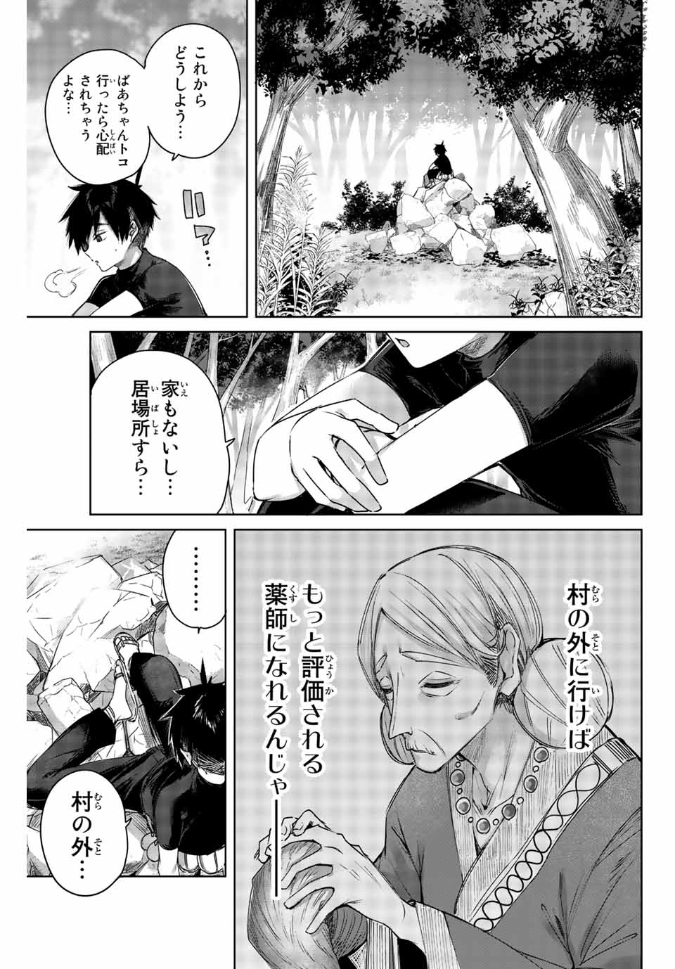 Henkyou no Yakushi, Miyako de S Rank Boukensha to naru Chap 1 - Next Chap 2