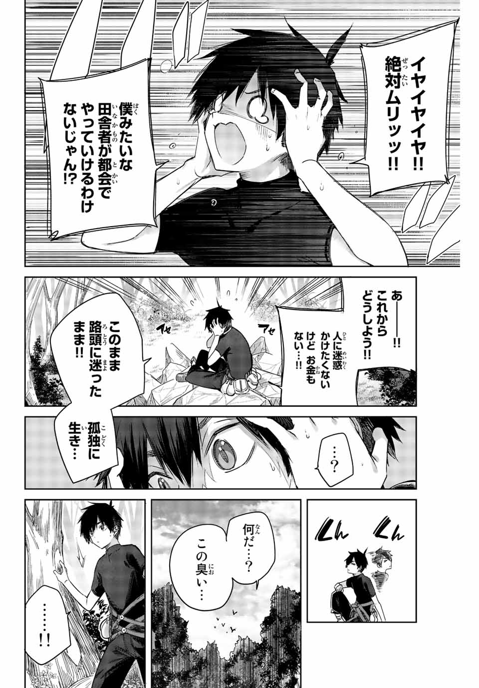 Henkyou no Yakushi, Miyako de S Rank Boukensha to naru Chap 1 - Next Chap 2