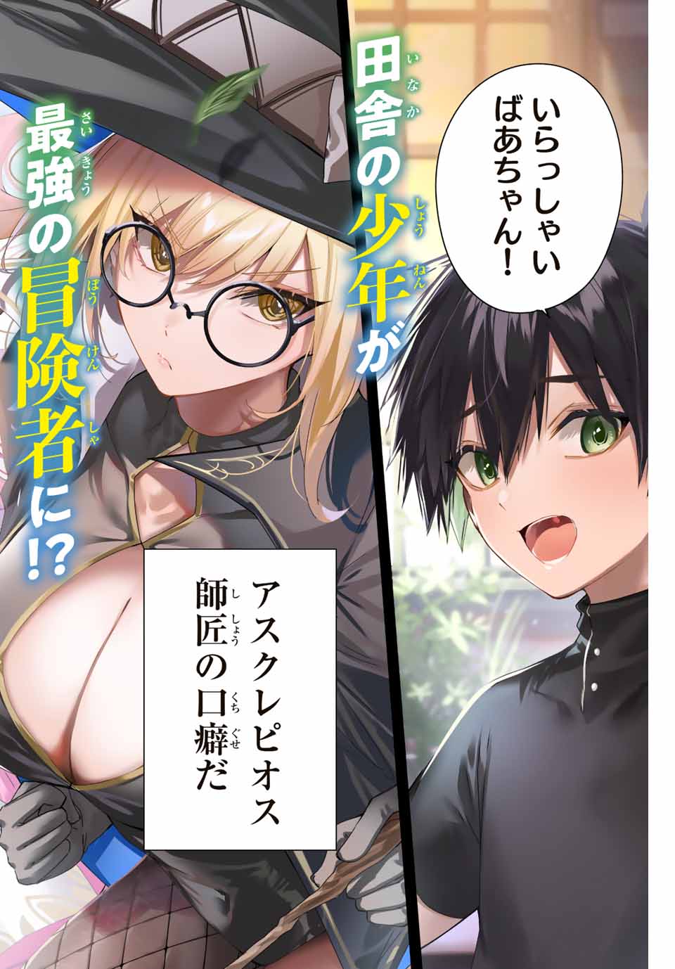 Henkyou no Yakushi, Miyako de S Rank Boukensha to naru Chap 1 - Next Chap 2