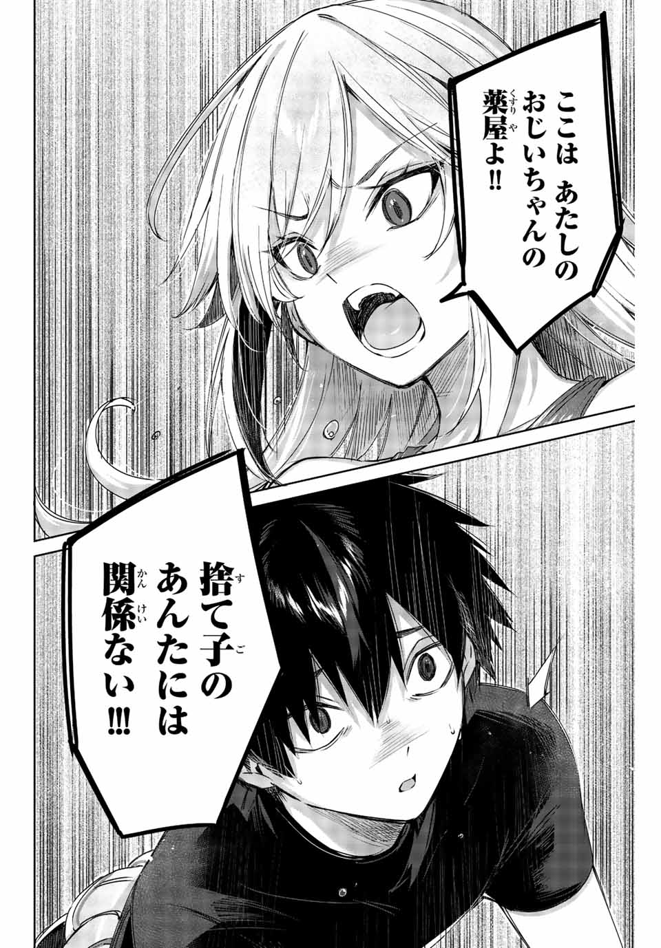 Henkyou no Yakushi, Miyako de S Rank Boukensha to naru Chap 1 - Next Chap 2