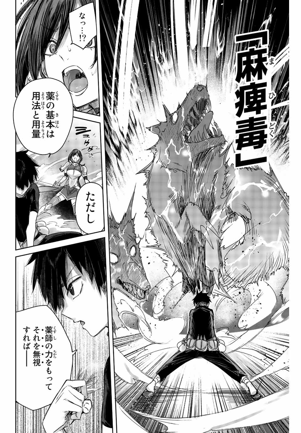 Henkyou no Yakushi, Miyako de S Rank Boukensha to naru Chap 1 - Next Chap 2