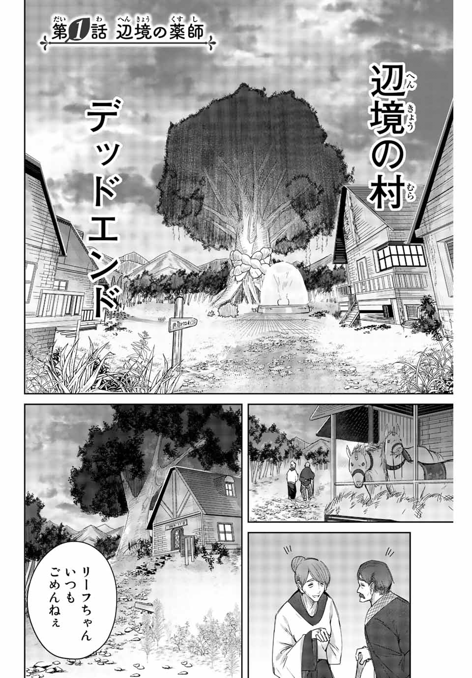 Henkyou no Yakushi, Miyako de S Rank Boukensha to naru Chap 1 - Next Chap 2