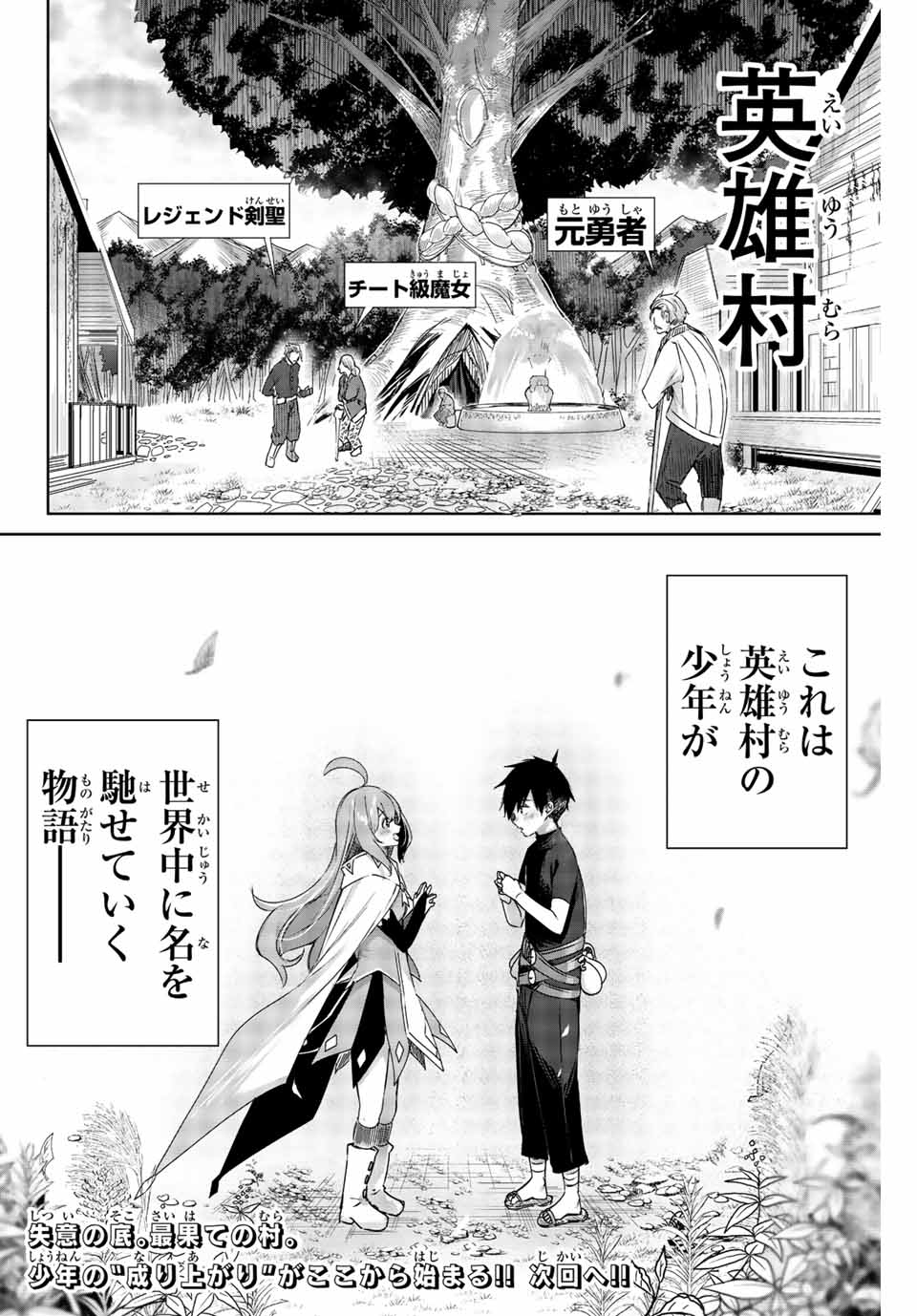 Henkyou no Yakushi, Miyako de S Rank Boukensha to naru Chap 1 - Next Chap 2