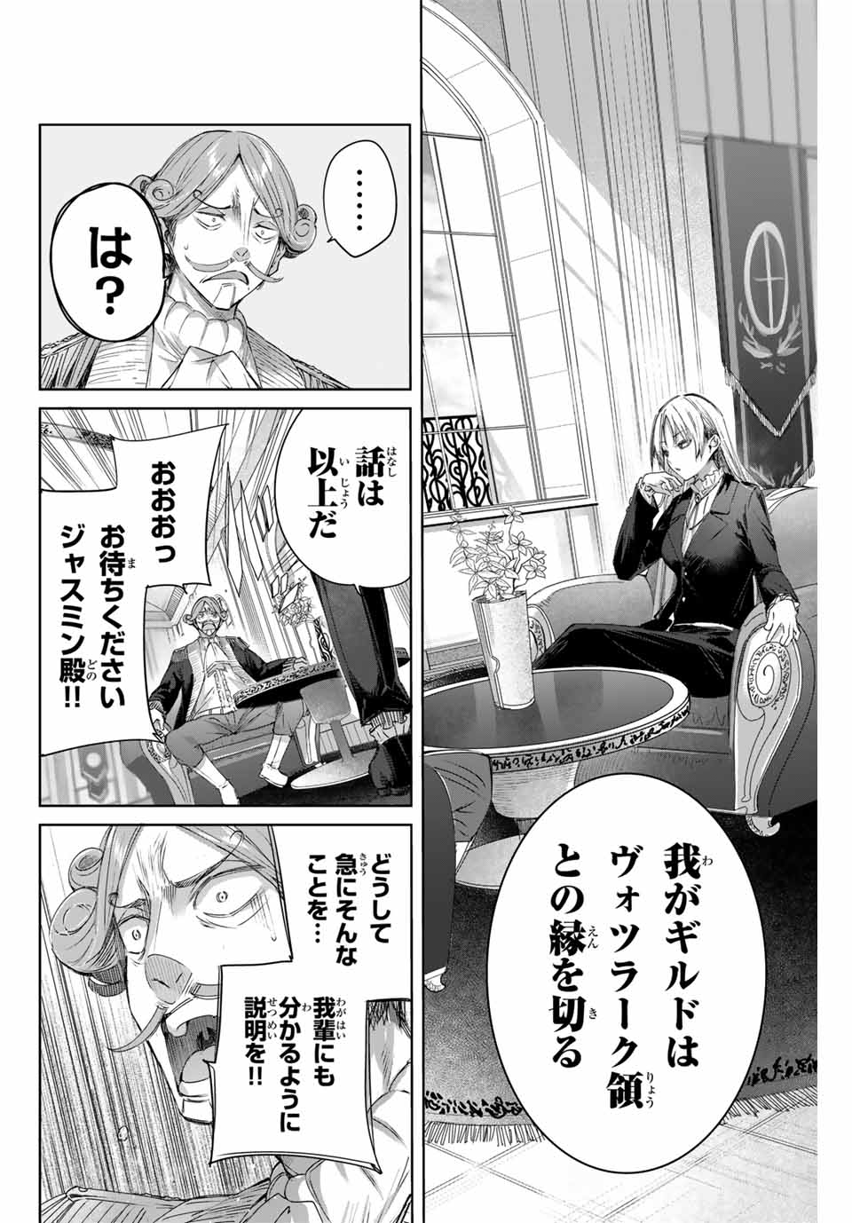 Henkyou no Yakushi, Miyako de S Rank Boukensha to naru Chap 10 - Next Chap 11