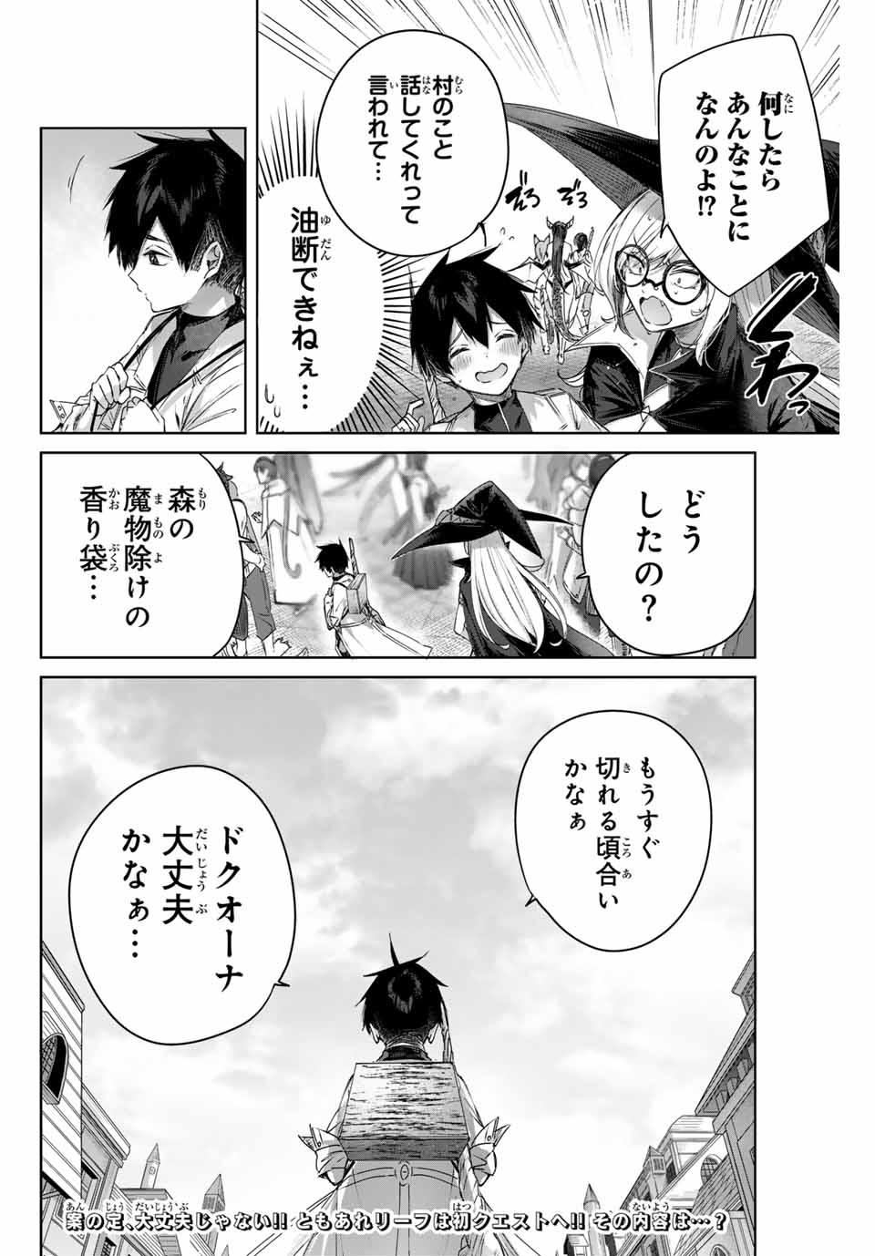 Henkyou no Yakushi, Miyako de S Rank Boukensha to naru Chap 10 - Next Chap 11