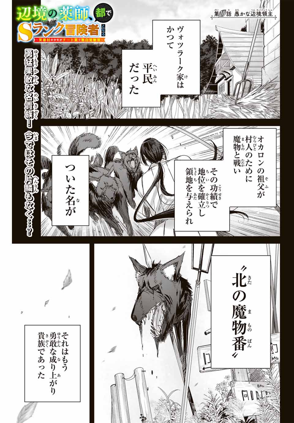 Henkyou no Yakushi, Miyako de S Rank Boukensha to naru Chap 10 - Next Chap 11