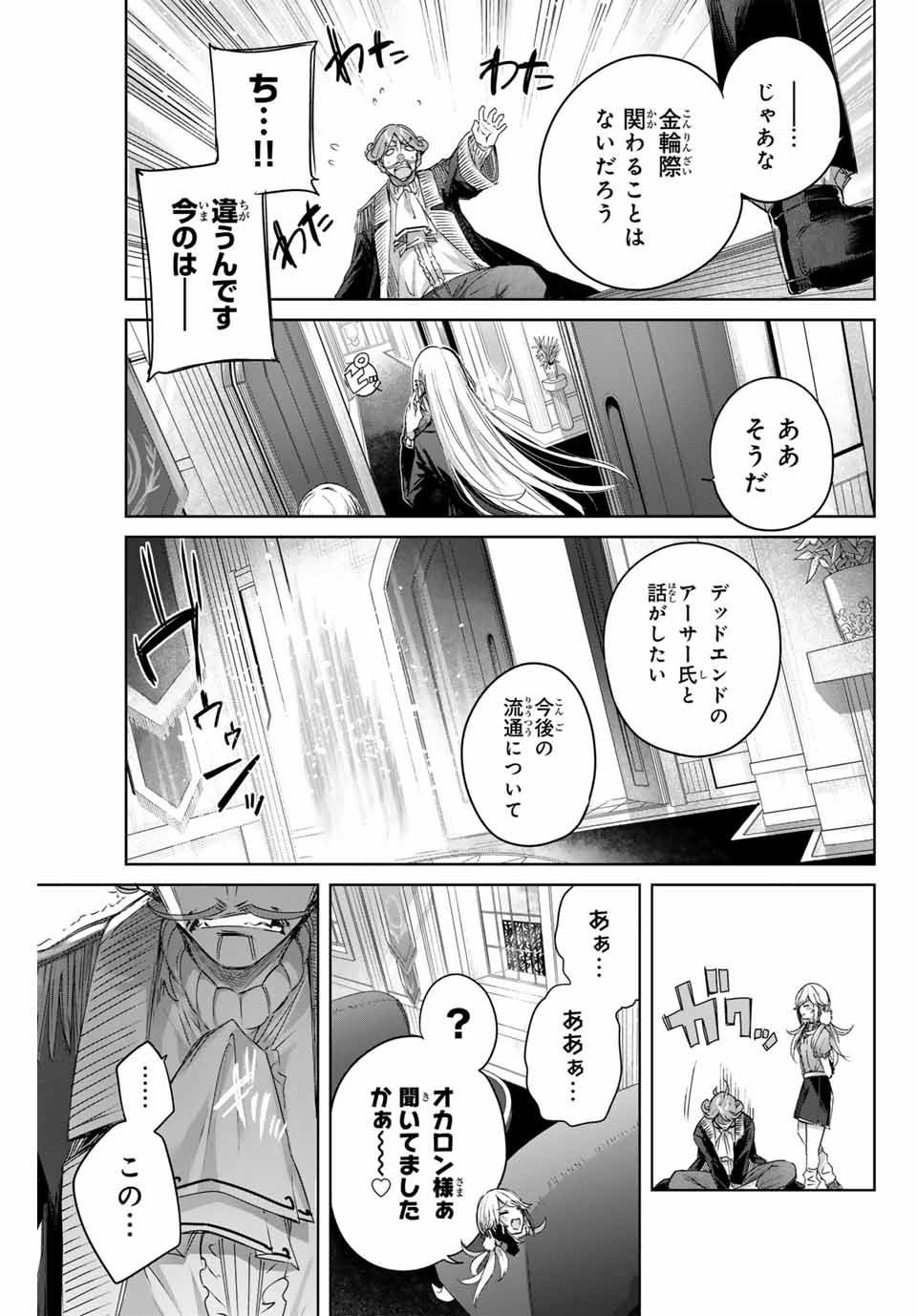 Henkyou no Yakushi, Miyako de S Rank Boukensha to naru Chap 10 - Next Chap 11