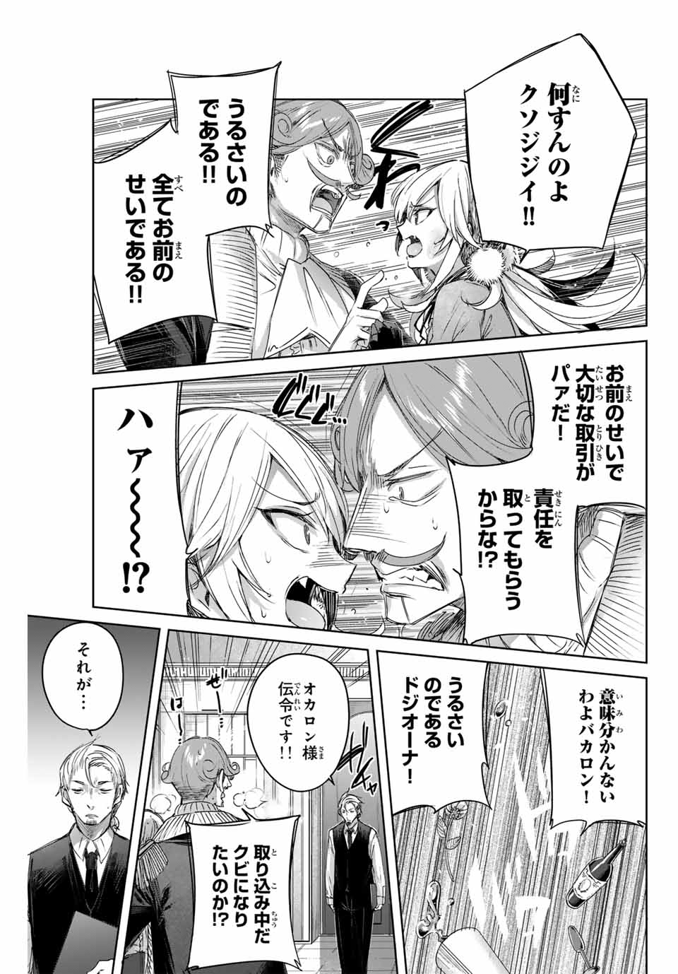 Henkyou no Yakushi, Miyako de S Rank Boukensha to naru Chap 10 - Next Chap 11