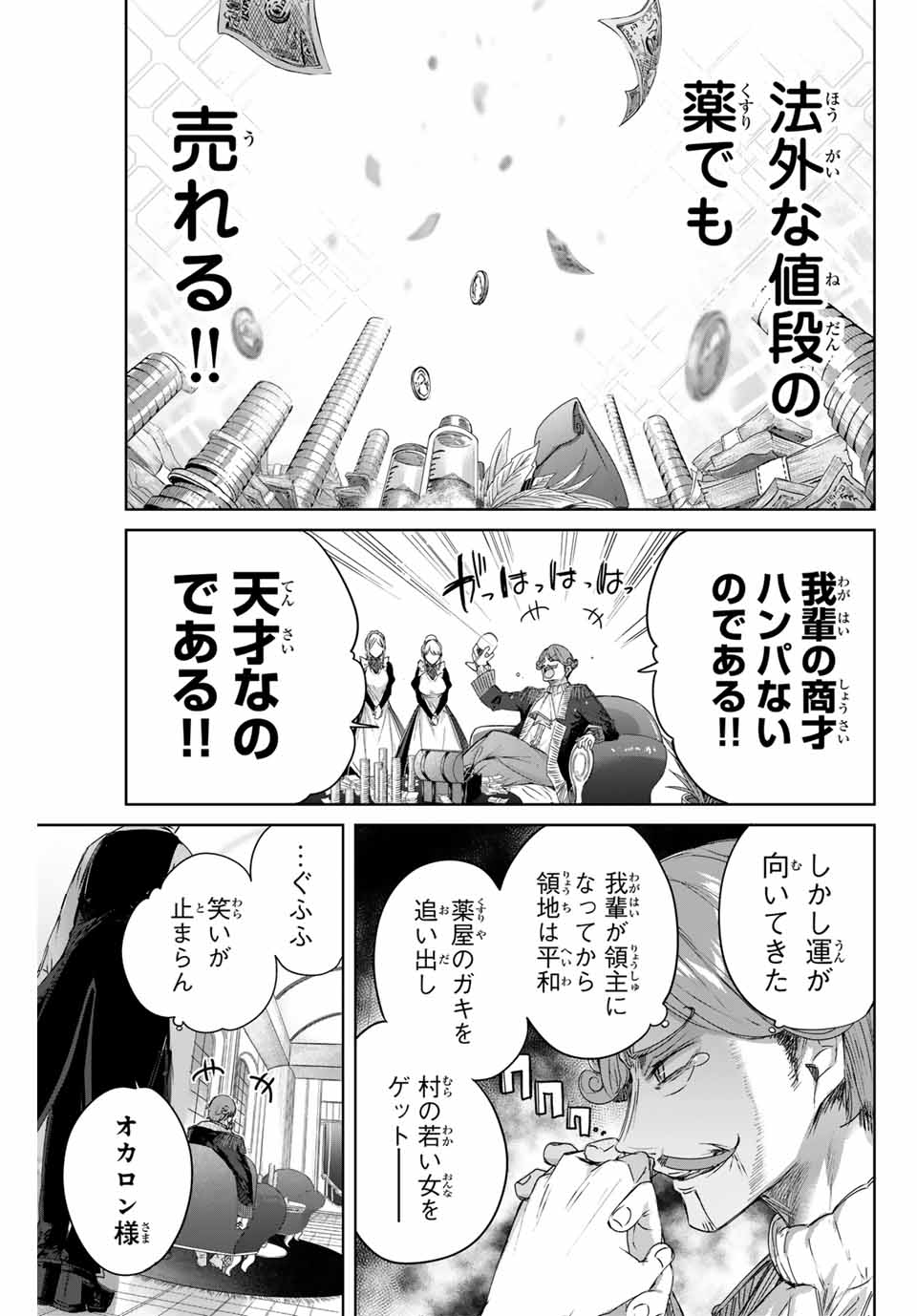 Henkyou no Yakushi, Miyako de S Rank Boukensha to naru Chap 10 - Next Chap 11