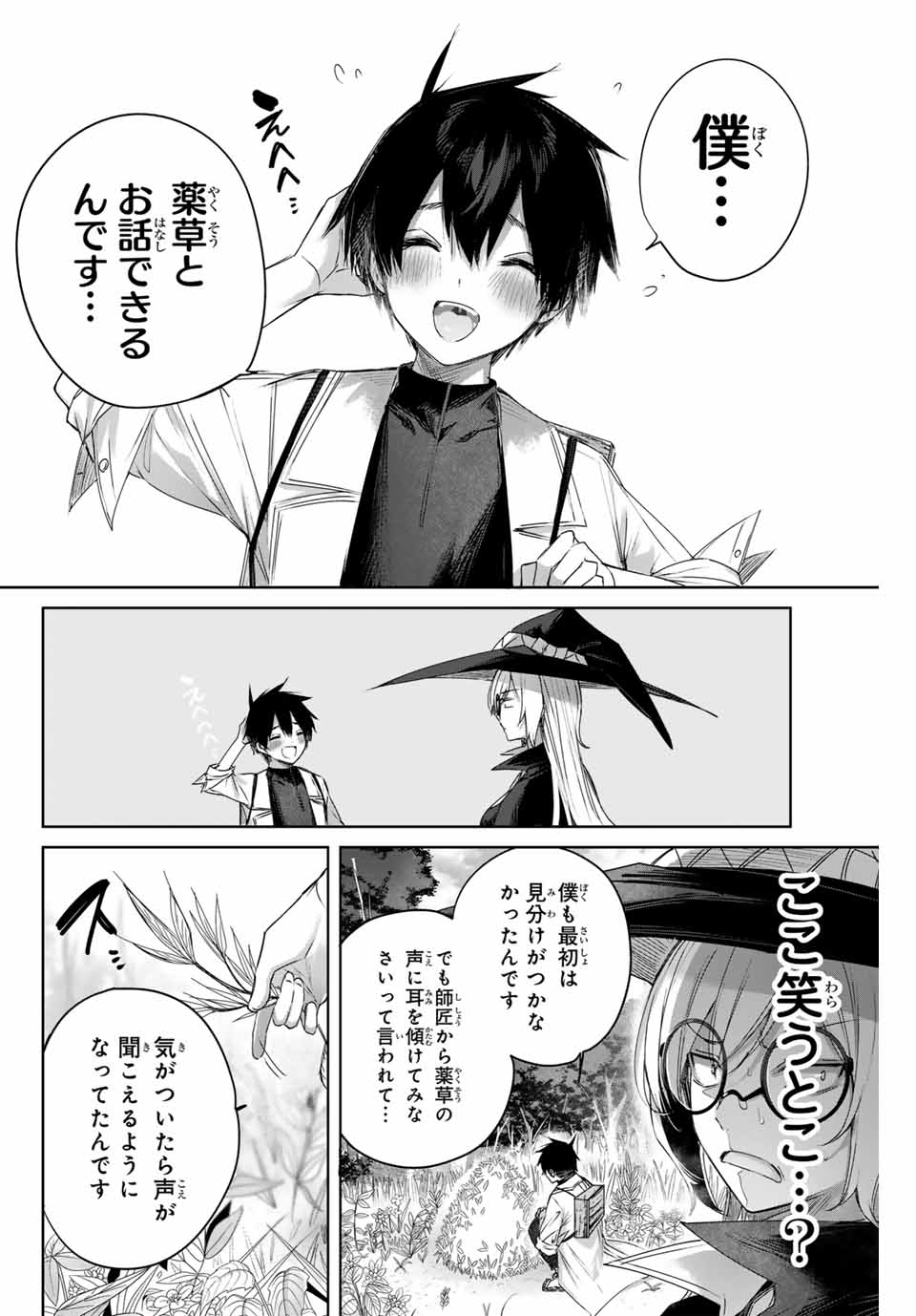 Henkyou no Yakushi, Miyako de S Rank Boukensha to naru Chap 11 - Next Chap 12