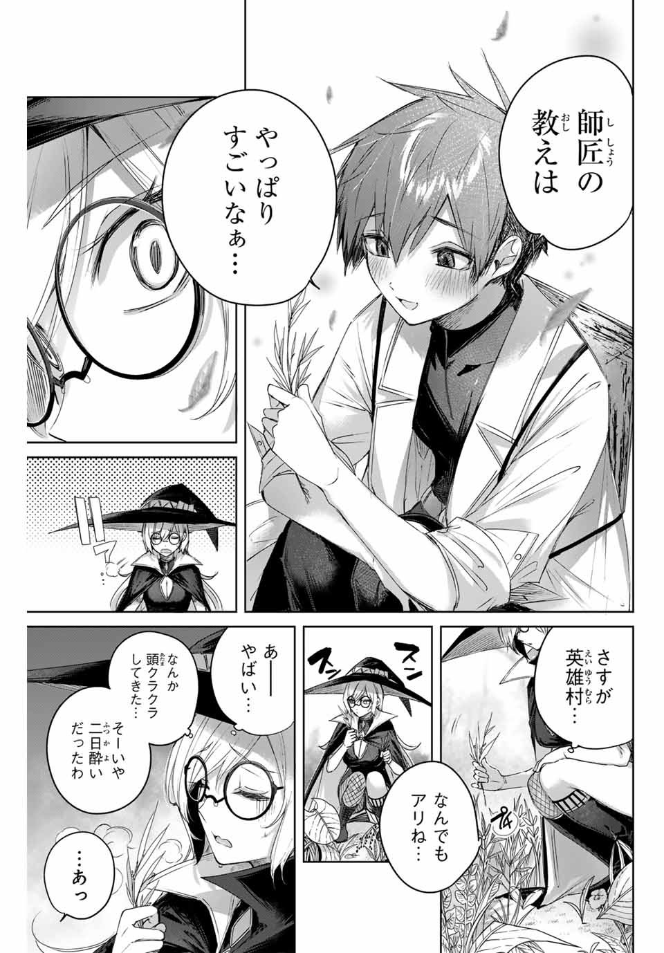 Henkyou no Yakushi, Miyako de S Rank Boukensha to naru Chap 11 - Next Chap 12