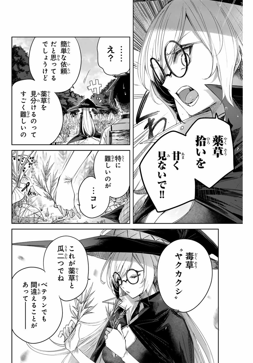 Henkyou no Yakushi, Miyako de S Rank Boukensha to naru Chap 11 - Next Chap 12