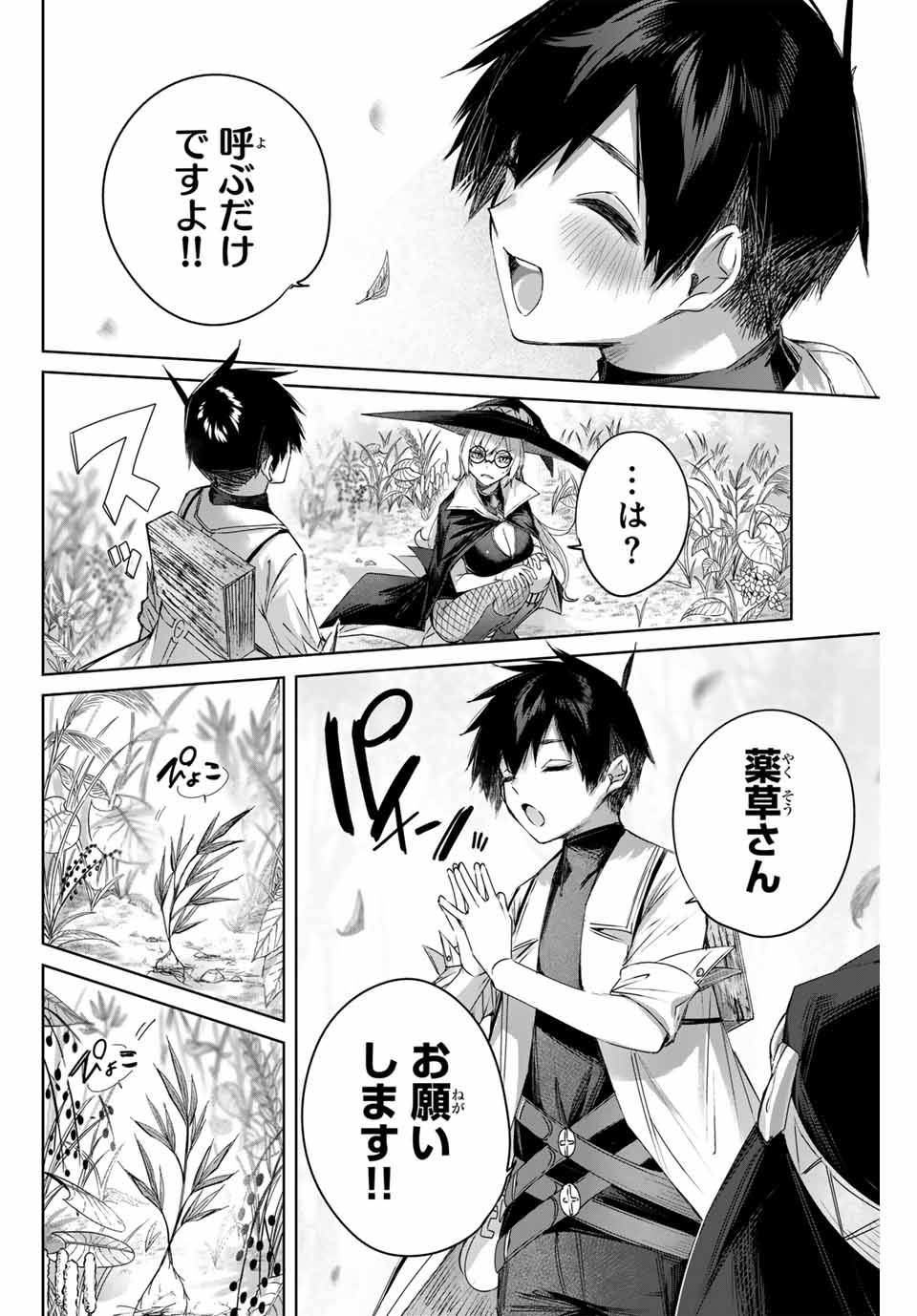 Henkyou no Yakushi, Miyako de S Rank Boukensha to naru Chap 11 - Next Chap 12