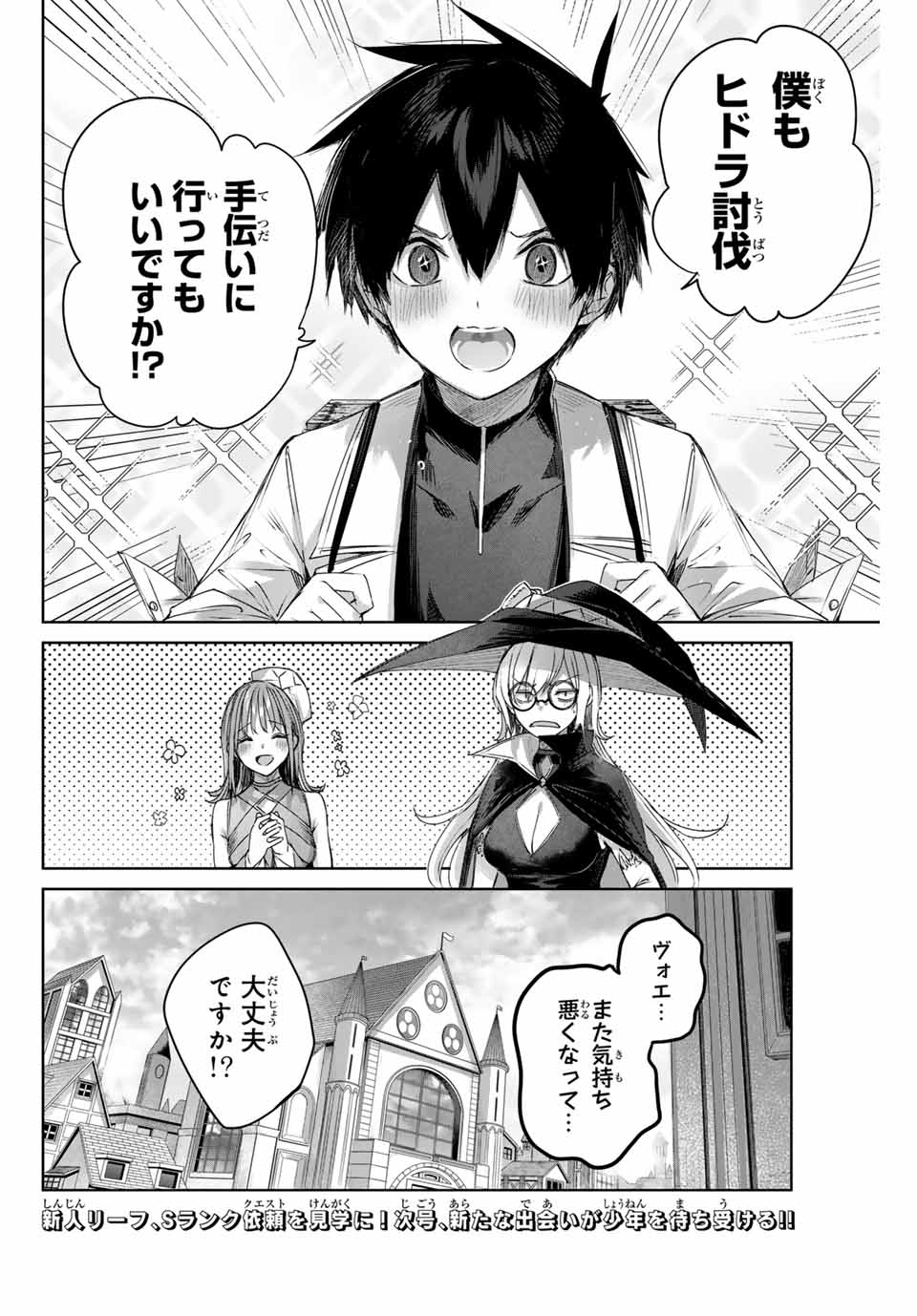 Henkyou no Yakushi, Miyako de S Rank Boukensha to naru Chap 11 - Next Chap 12