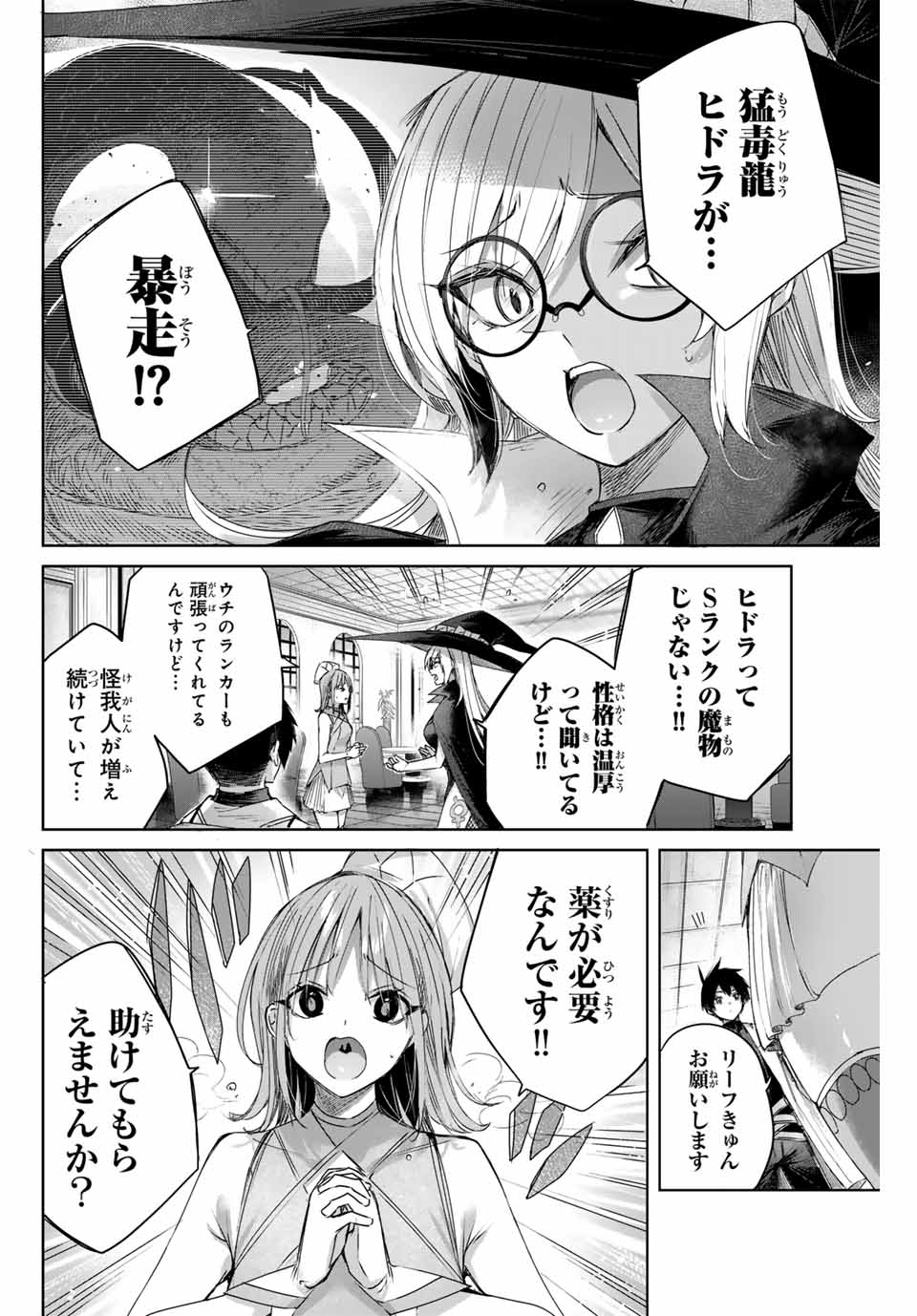 Henkyou no Yakushi, Miyako de S Rank Boukensha to naru Chap 11 - Next Chap 12