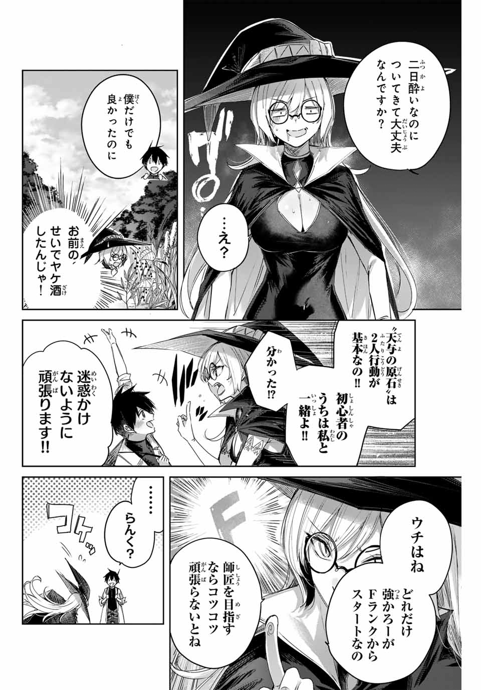 Henkyou no Yakushi, Miyako de S Rank Boukensha to naru Chap 11 - Next Chap 12