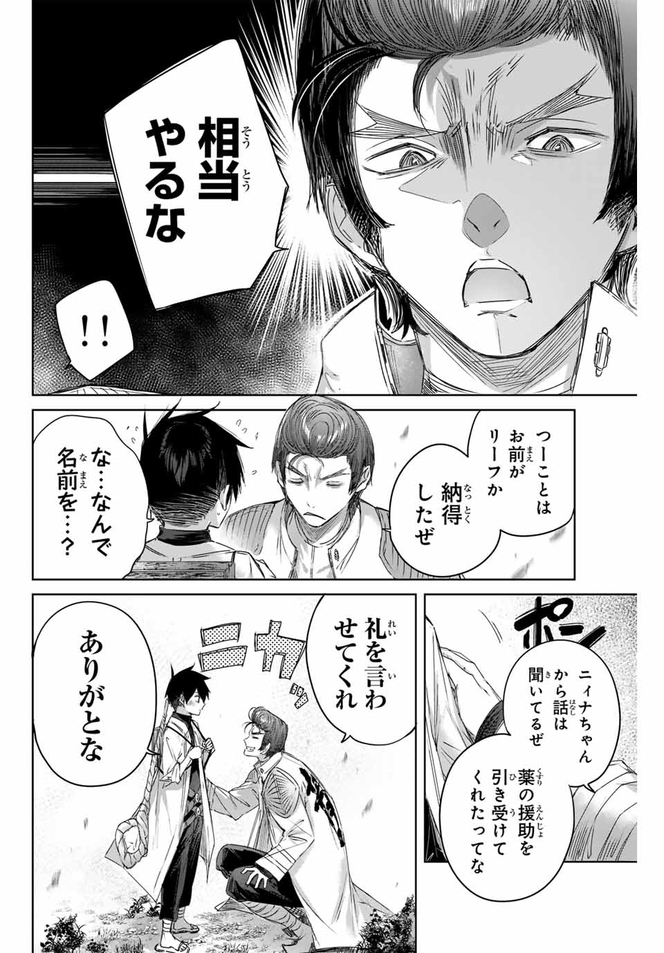 Henkyou no Yakushi, Miyako de S Rank Boukensha to naru Chap 12 - Next Chap 13