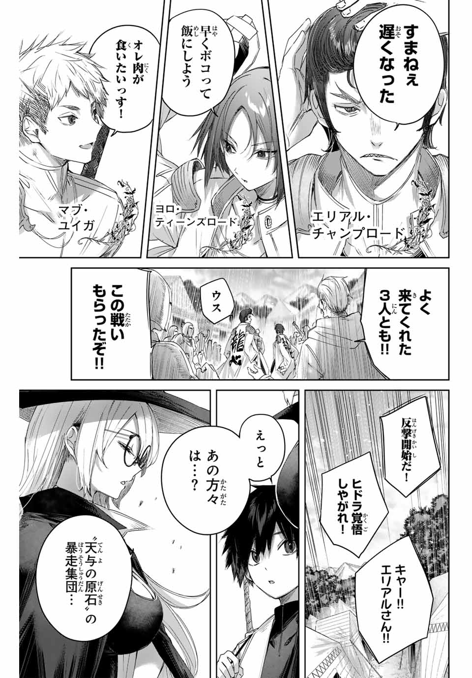 Henkyou no Yakushi, Miyako de S Rank Boukensha to naru Chap 12 - Next Chap 13