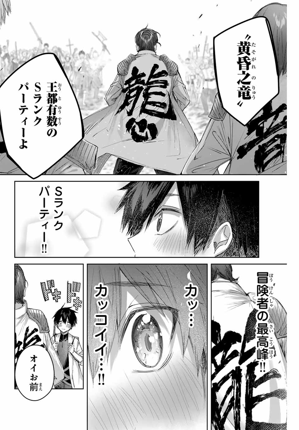 Henkyou no Yakushi, Miyako de S Rank Boukensha to naru Chap 12 - Next Chap 13