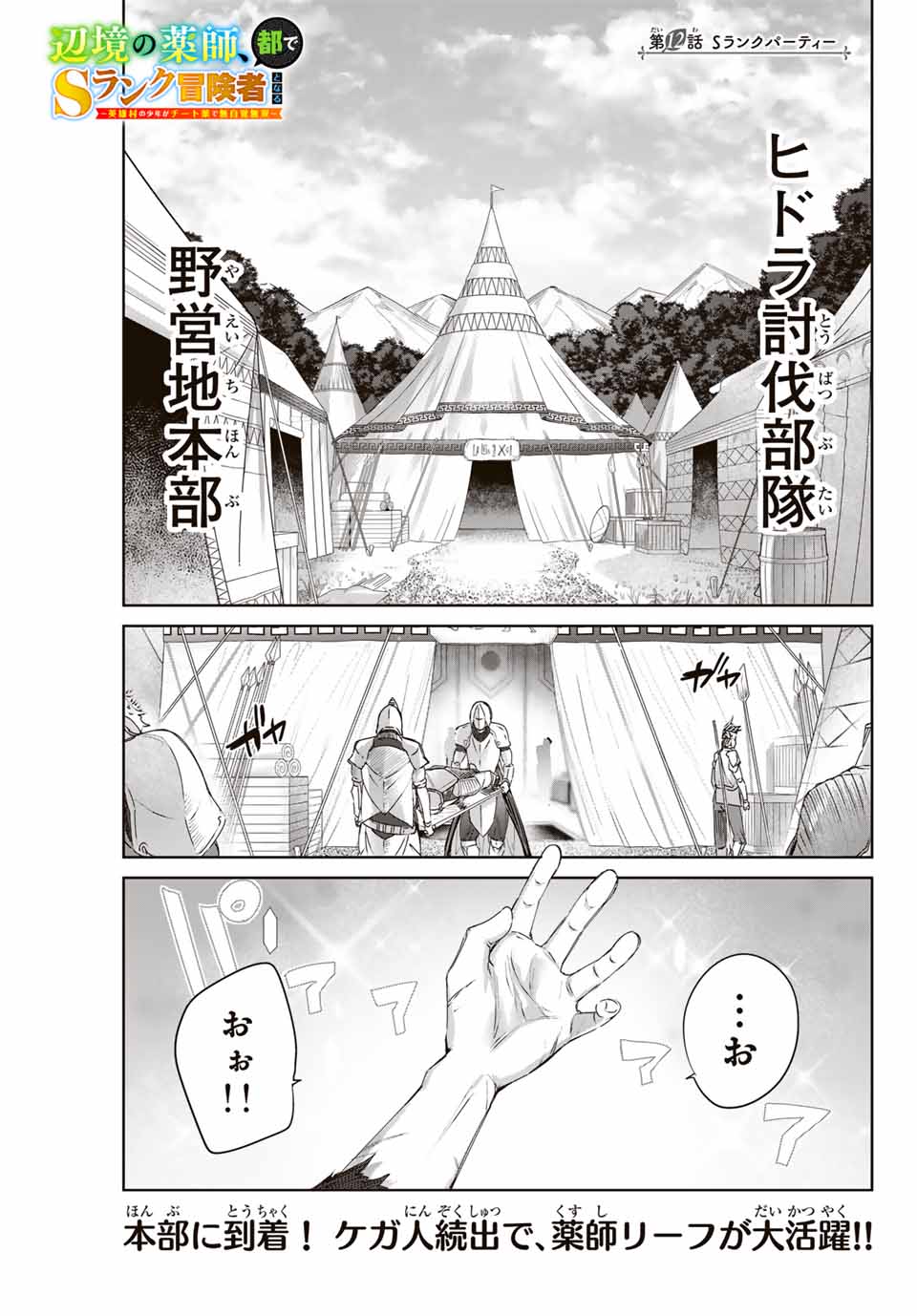 Henkyou no Yakushi, Miyako de S Rank Boukensha to naru Chap 12 - Next Chap 13