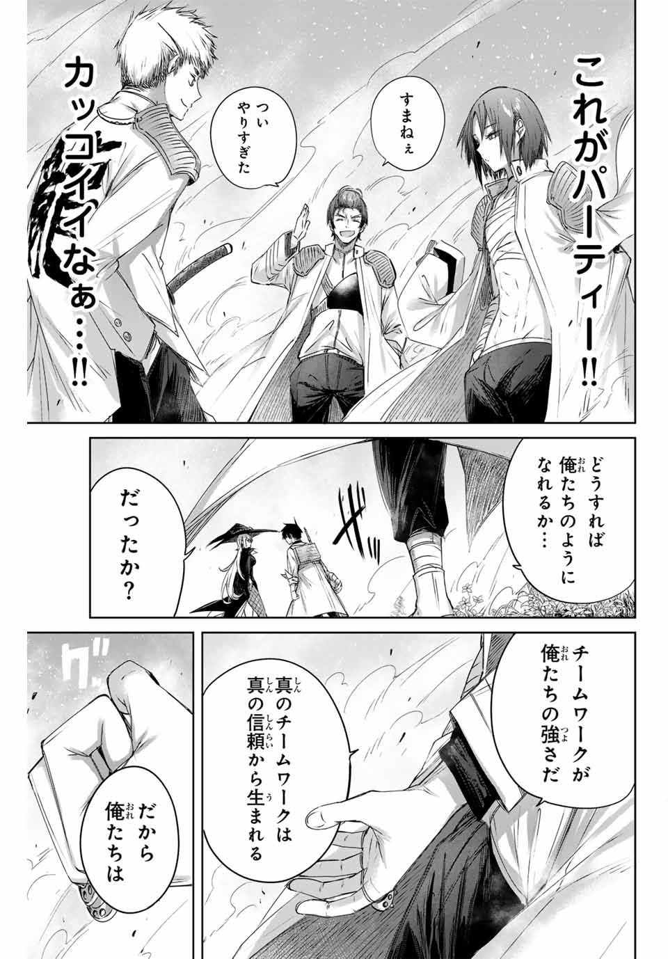 Henkyou no Yakushi, Miyako de S Rank Boukensha to naru Chap 12 - Next Chap 13