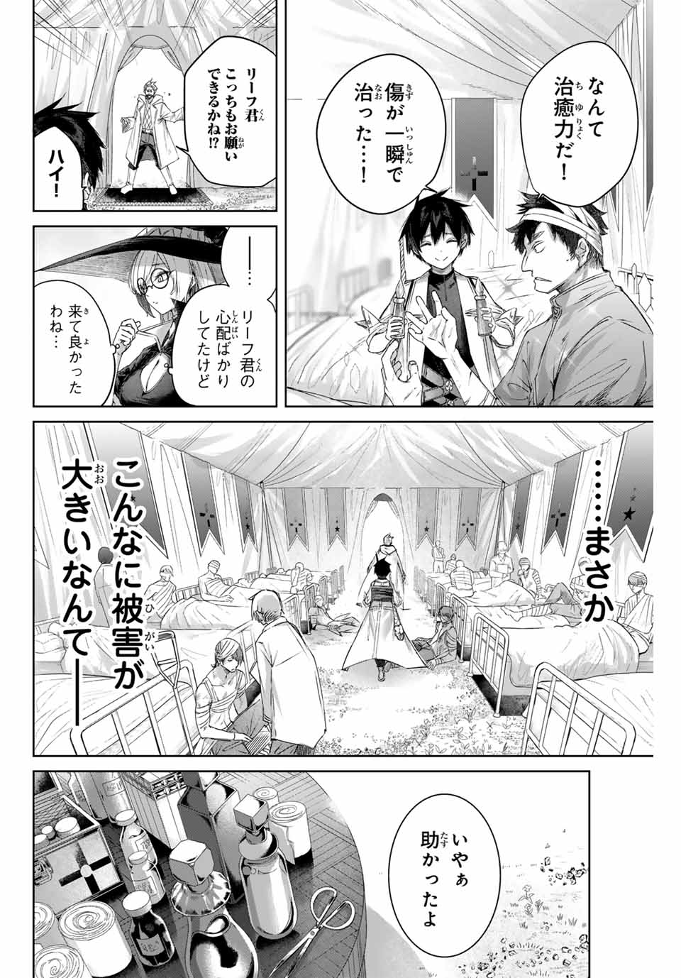 Henkyou no Yakushi, Miyako de S Rank Boukensha to naru Chap 12 - Next Chap 13