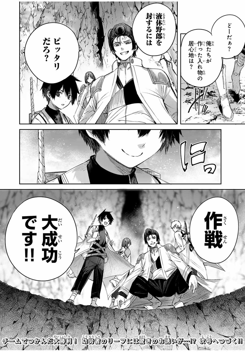 Henkyou no Yakushi, Miyako de S Rank Boukensha to naru Chap 15 - Next Chap 16