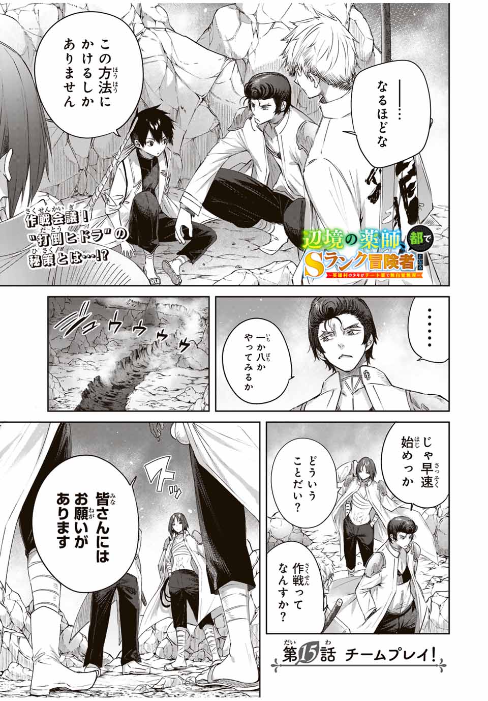 Henkyou no Yakushi, Miyako de S Rank Boukensha to naru Chap 15 - Next Chap 16