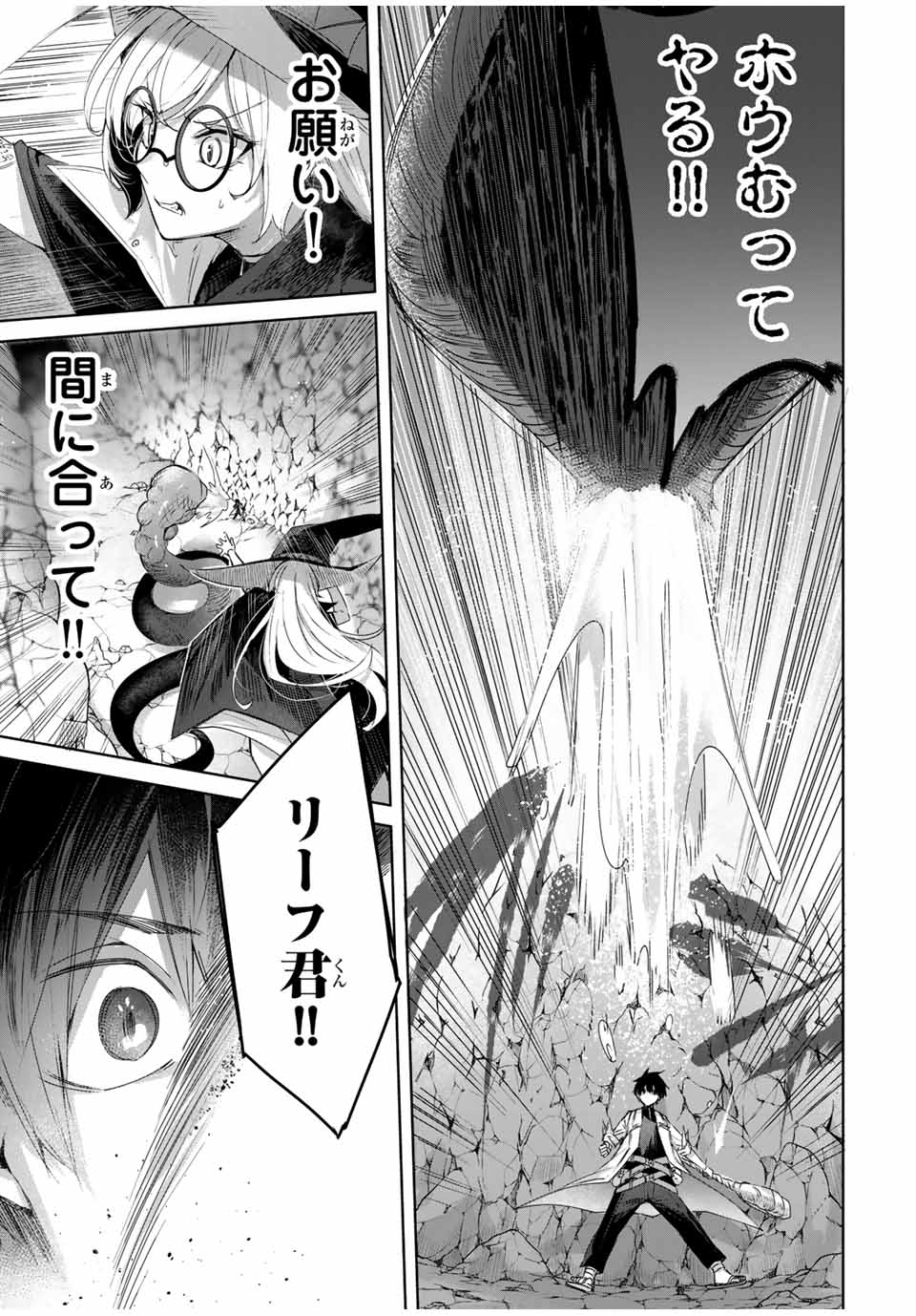 Henkyou no Yakushi, Miyako de S Rank Boukensha to naru Chap 15 - Next Chap 16