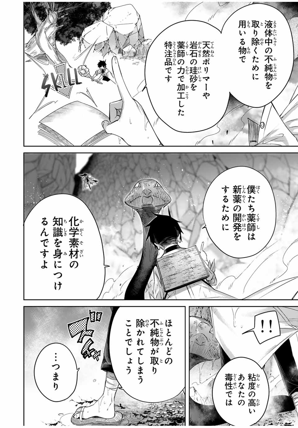 Henkyou no Yakushi, Miyako de S Rank Boukensha to naru Chap 15 - Next Chap 16