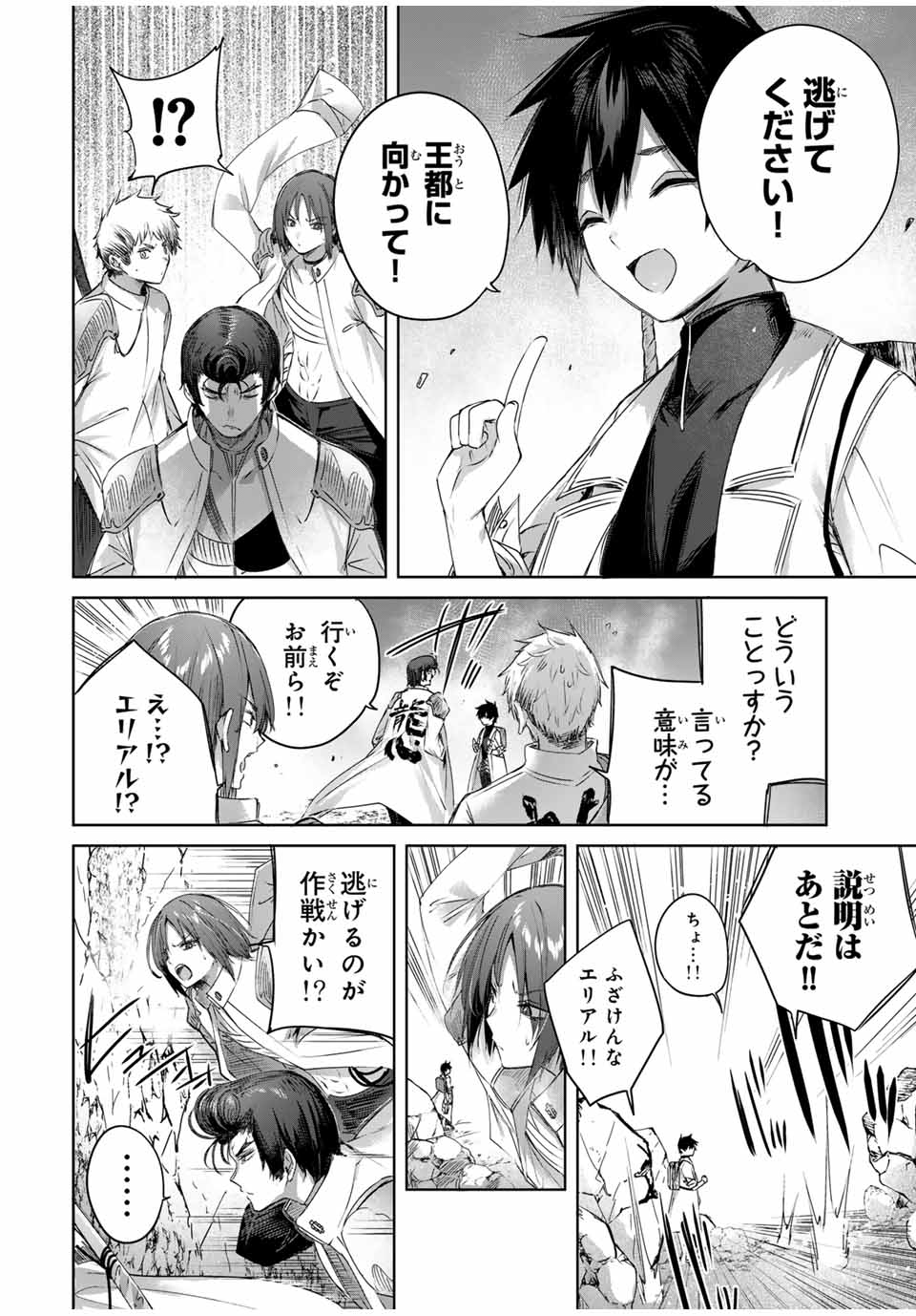 Henkyou no Yakushi, Miyako de S Rank Boukensha to naru Chap 15 - Next Chap 16