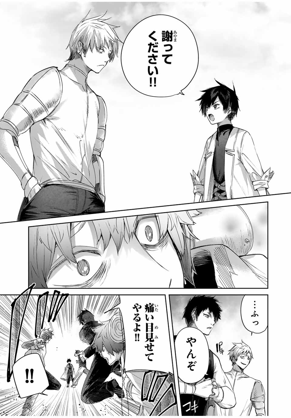 Henkyou no Yakushi, Miyako de S Rank Boukensha to naru Chap 17 - Next Chap 18