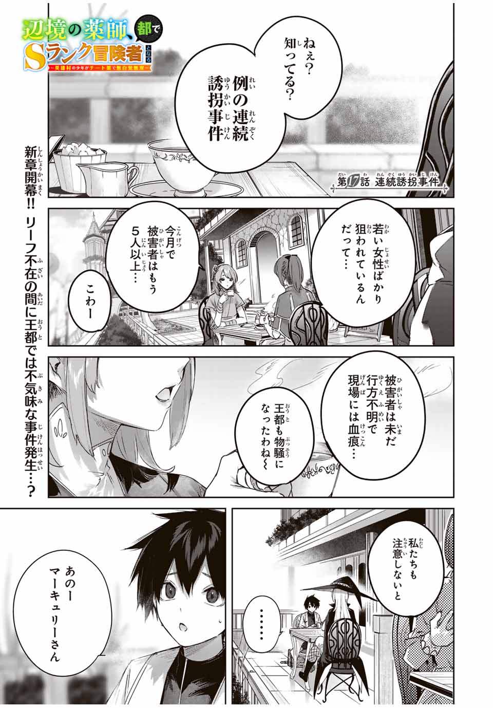 Henkyou no Yakushi, Miyako de S Rank Boukensha to naru Chap 17 - Next Chap 18