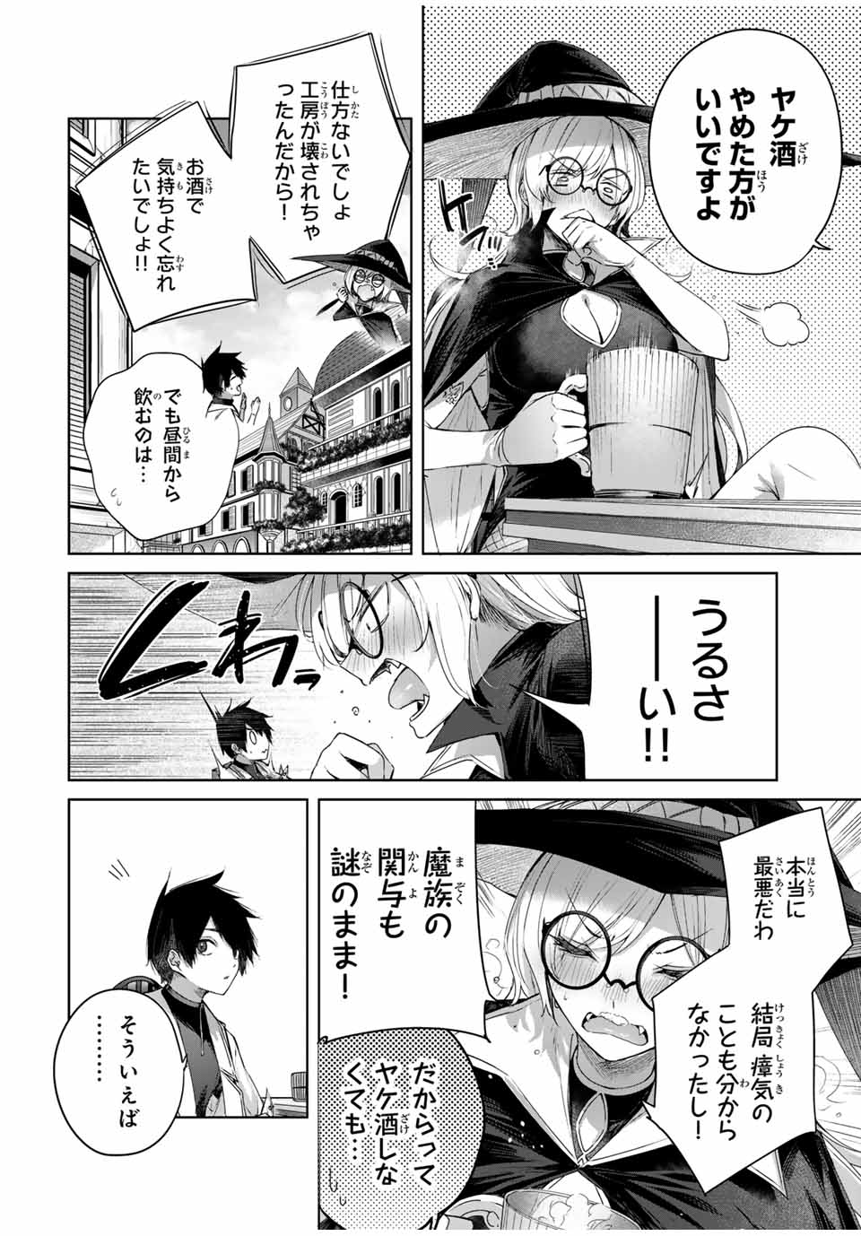 Henkyou no Yakushi, Miyako de S Rank Boukensha to naru Chap 17 - Next Chap 18