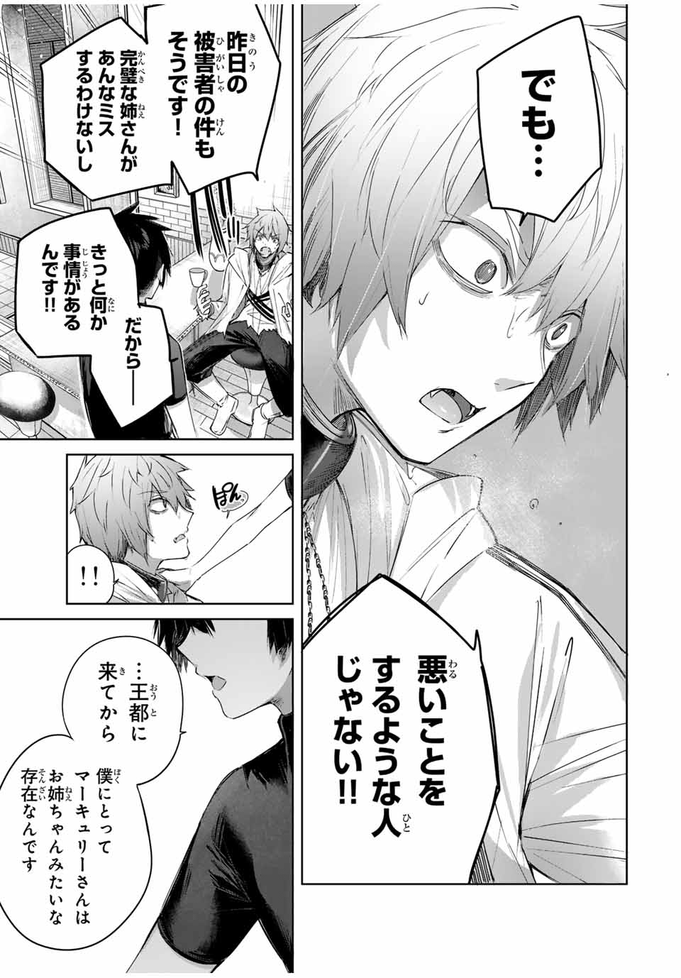 Henkyou no Yakushi, Miyako de S Rank Boukensha to naru Chap 19 - Next Chap 20