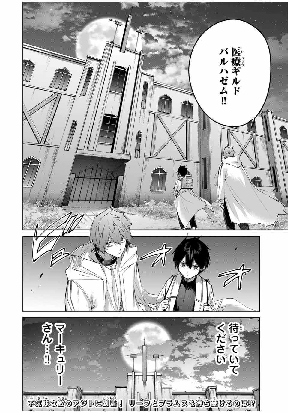 Henkyou no Yakushi, Miyako de S Rank Boukensha to naru Chap 19 - Next Chap 20