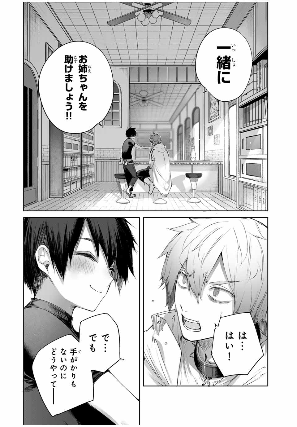 Henkyou no Yakushi, Miyako de S Rank Boukensha to naru Chap 19 - Next Chap 20