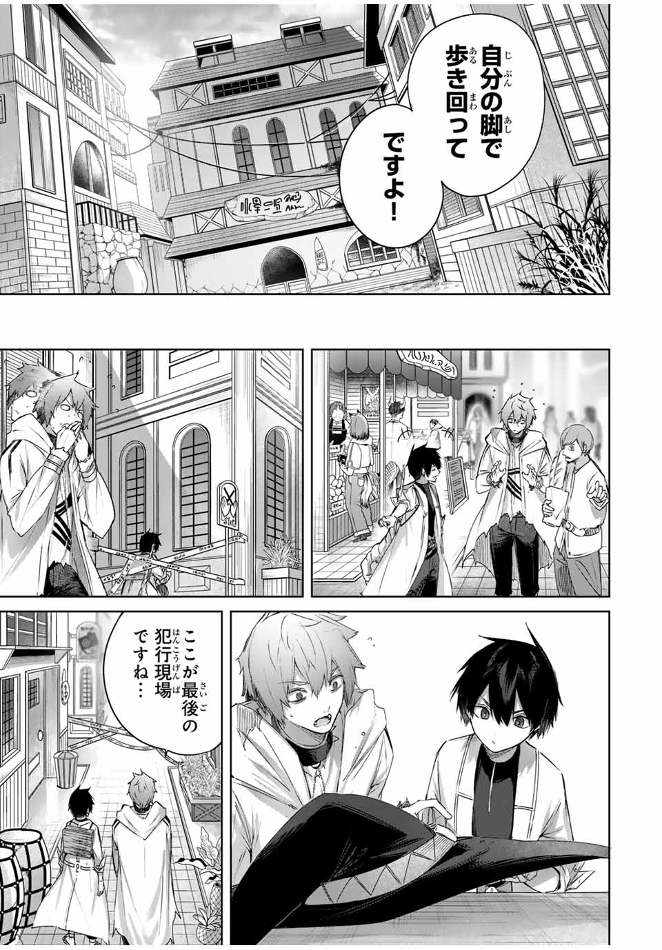 Henkyou no Yakushi, Miyako de S Rank Boukensha to naru Chap 19 - Next Chap 20